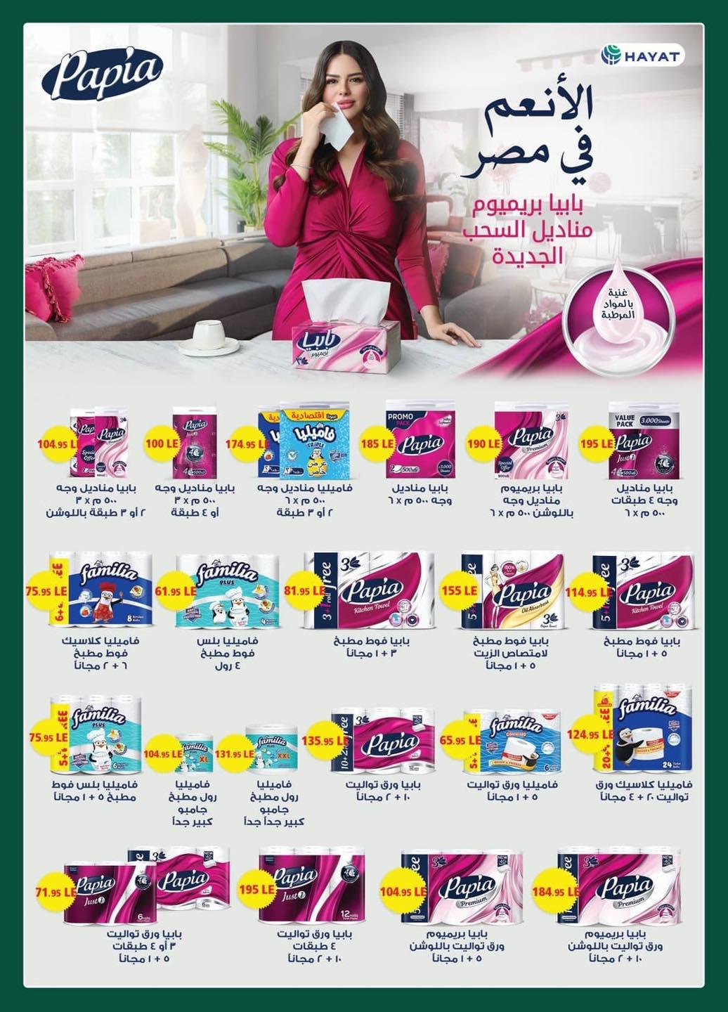 عروض سبينس من 13 مايو 2026  صفحة 9 - spinneys offers 13-13 May 2026 page 9