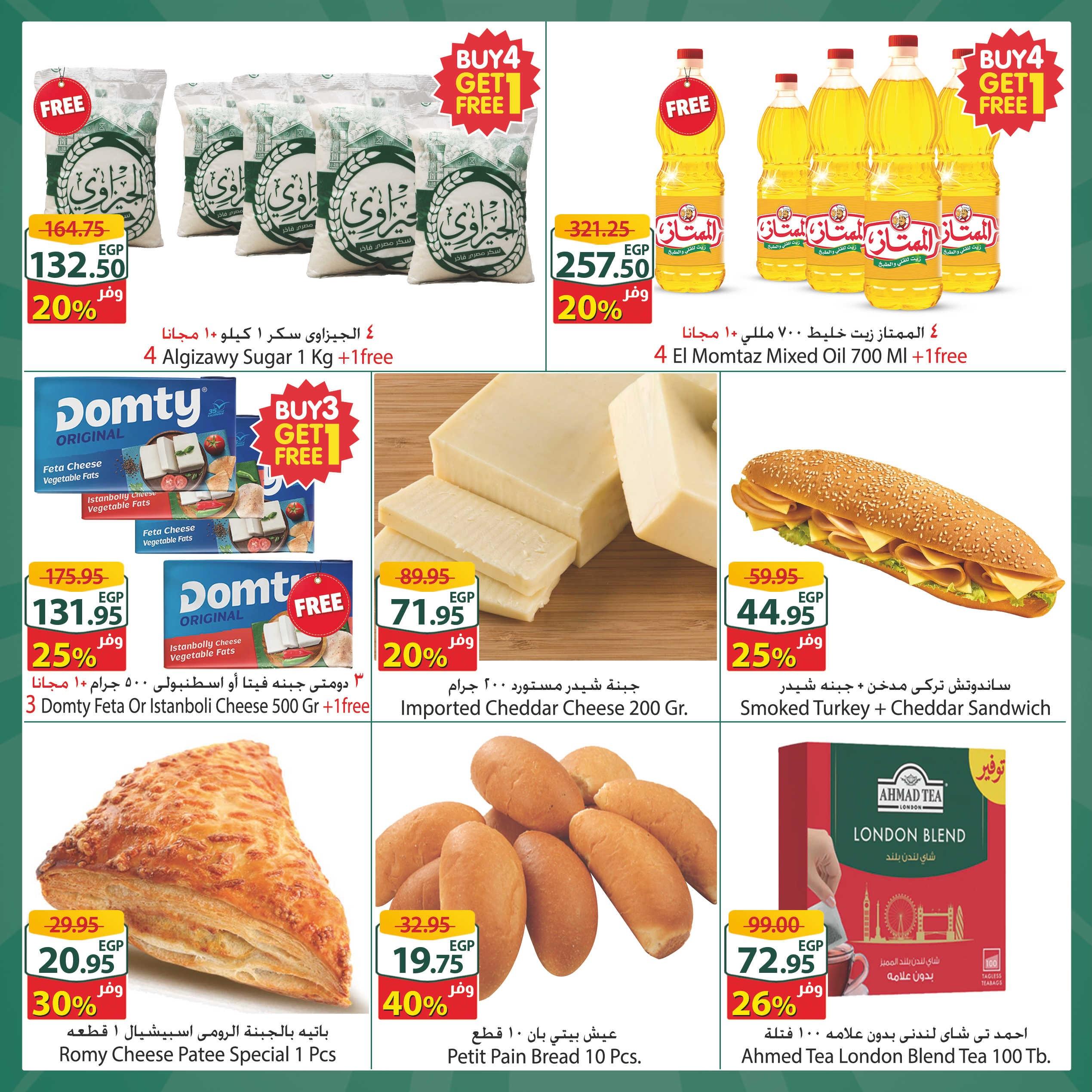 عروض سبينس 13-19 مايو 2026 صفحة 4 - spinneys offers 13-19 May 2026 page 4