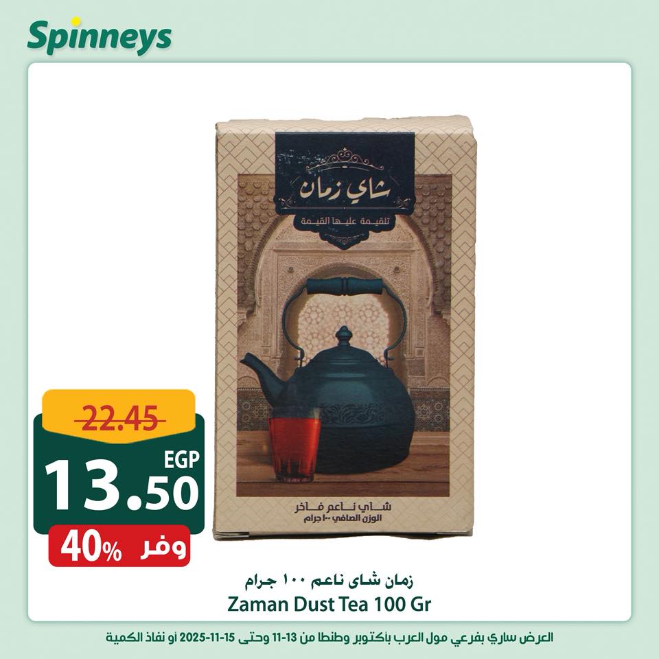 spinneys offers from 13nov to 1nov 2025 عروض سبينس من 13 نوفمبر حتى 1 نوفمبر 2025 صفحة رقم 14