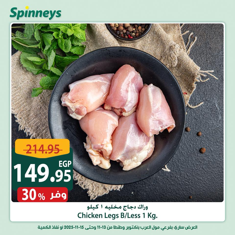 spinneys offers from 13nov to 1nov 2025 عروض سبينس من 13 نوفمبر حتى 1 نوفمبر 2025 صفحة رقم 2