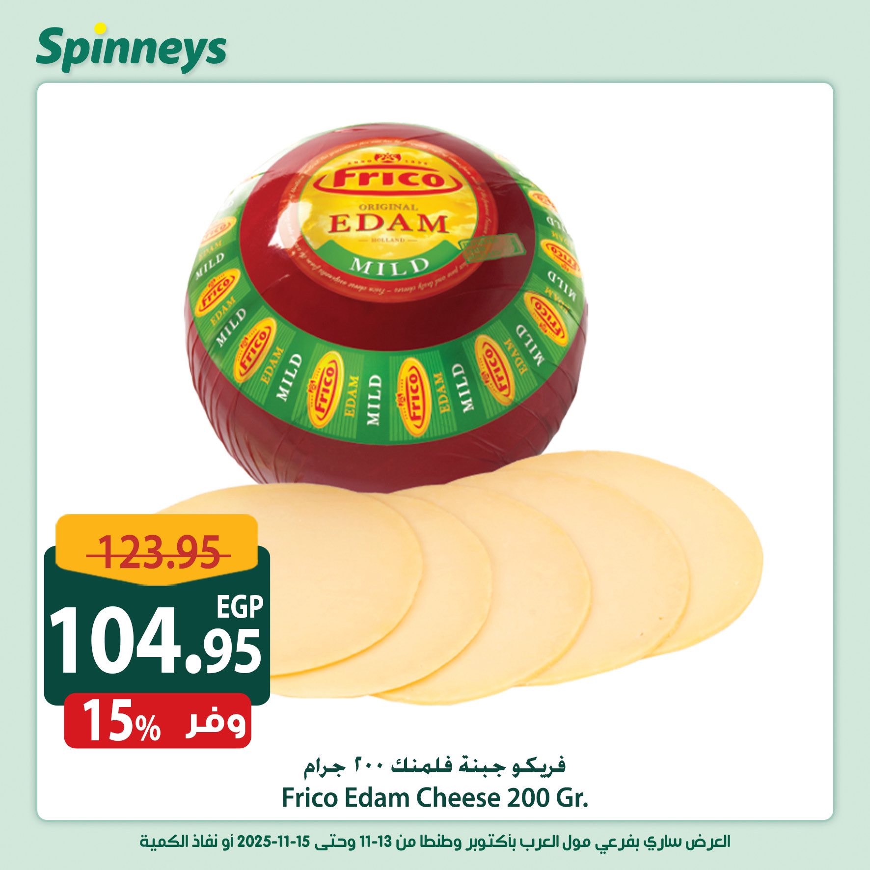 spinneys offers from 13nov to 1nov 2025 عروض سبينس من 13 نوفمبر حتى 1 نوفمبر 2025 صفحة رقم 7