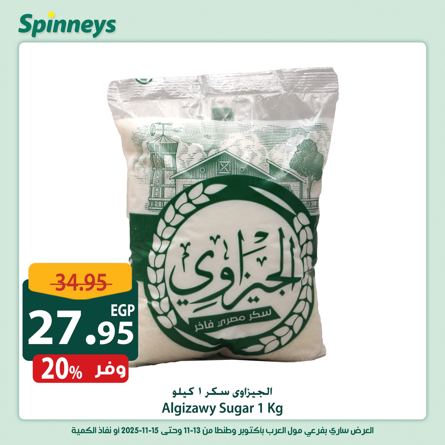 spinneys offers from 13nov to 1nov 2025 عروض سبينس من 13 نوفمبر حتى 1 نوفمبر 2025 صفحة رقم 9
