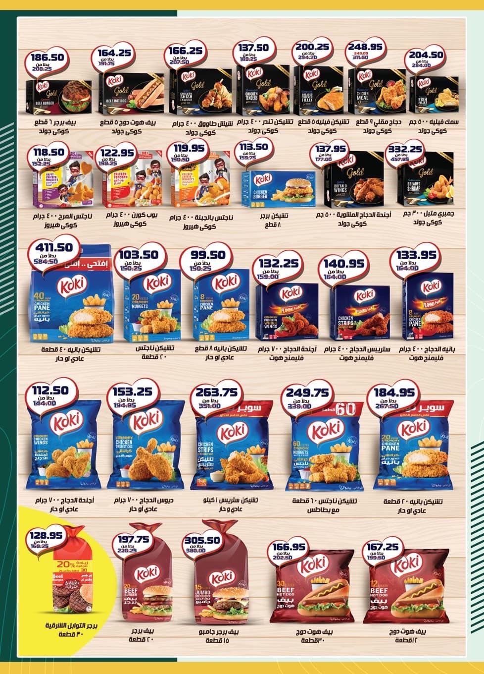 عروض سبينس 15-24 يناير 2026 صفحة 10 - spinneys offers 15-24 January 2026 page 10