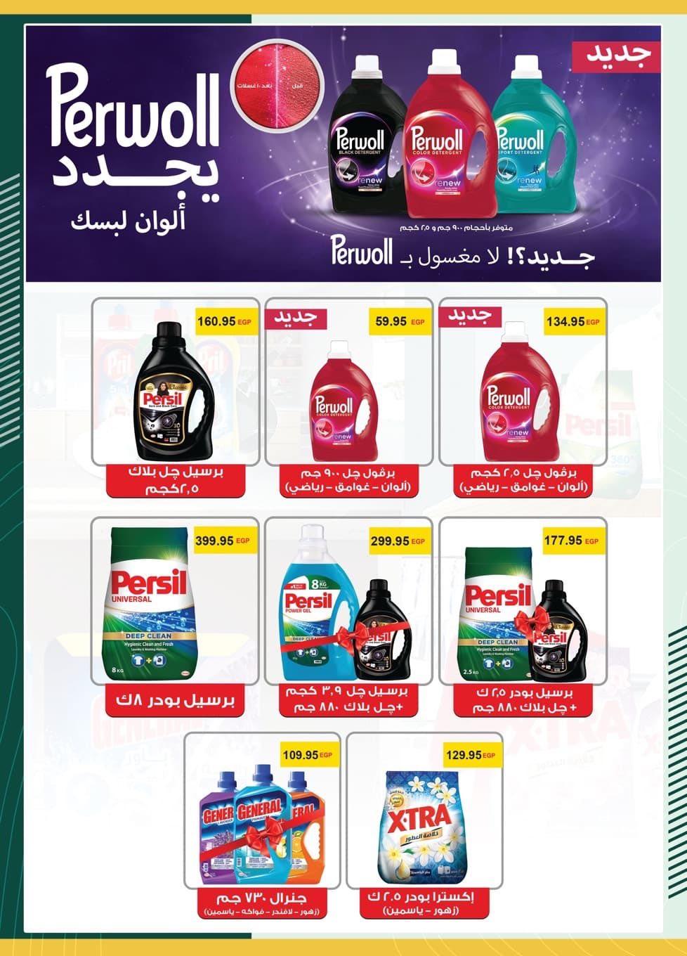 عروض سبينس 15-24 يناير 2026 صفحة 11 - spinneys offers 15-24 January 2026 page 11