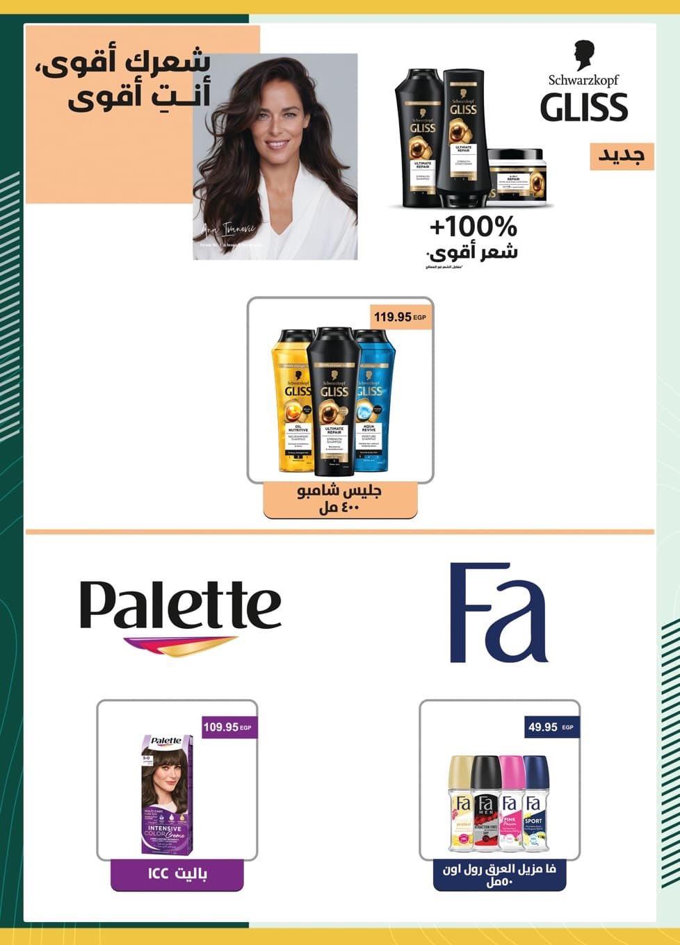 عروض سبينس 15-24 يناير 2026 صفحة 13 - spinneys offers 15-24 January 2026 page 13