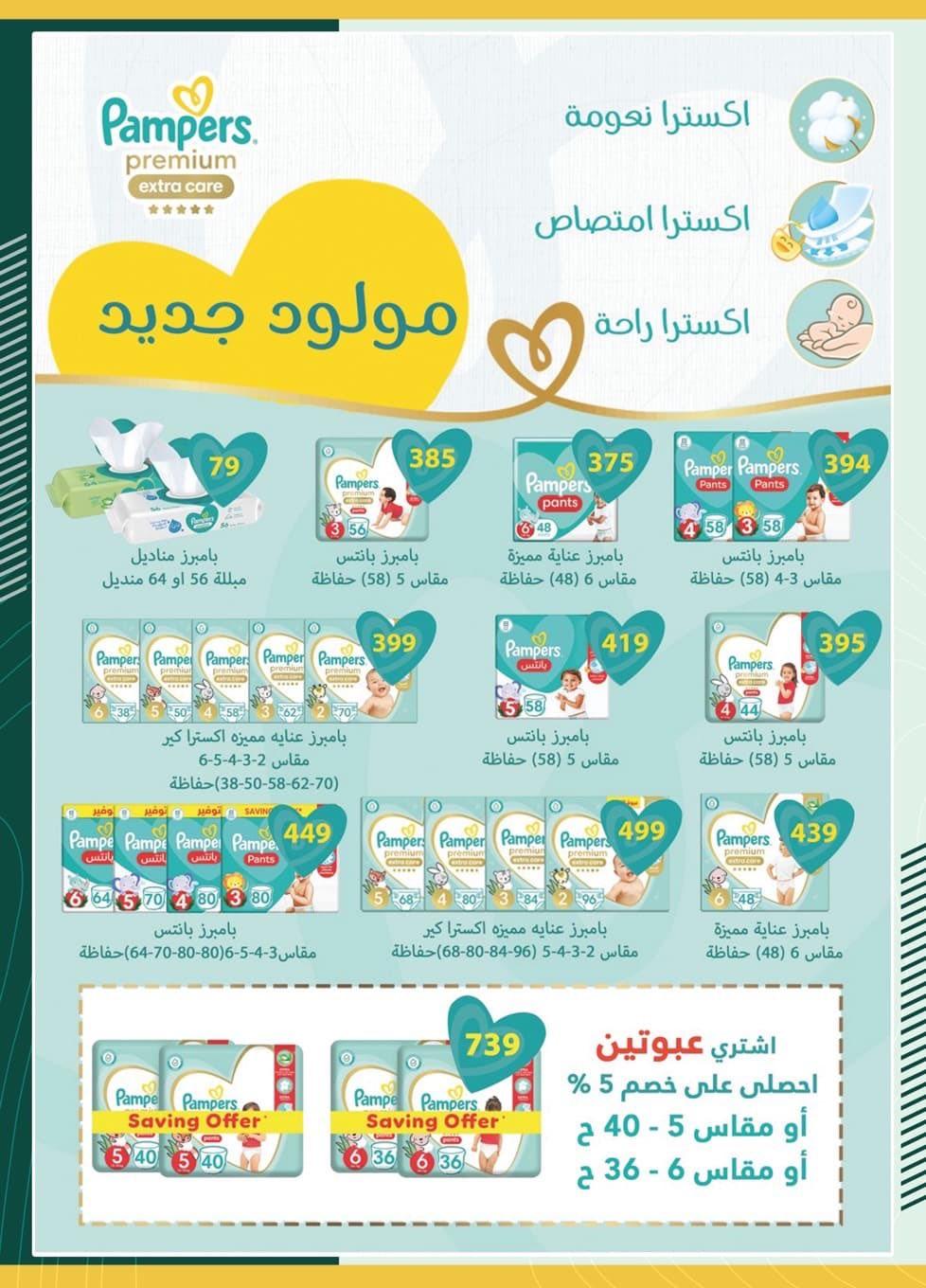 عروض سبينس 15-24 يناير 2026 صفحة 15 - spinneys offers 15-24 January 2026 page 15