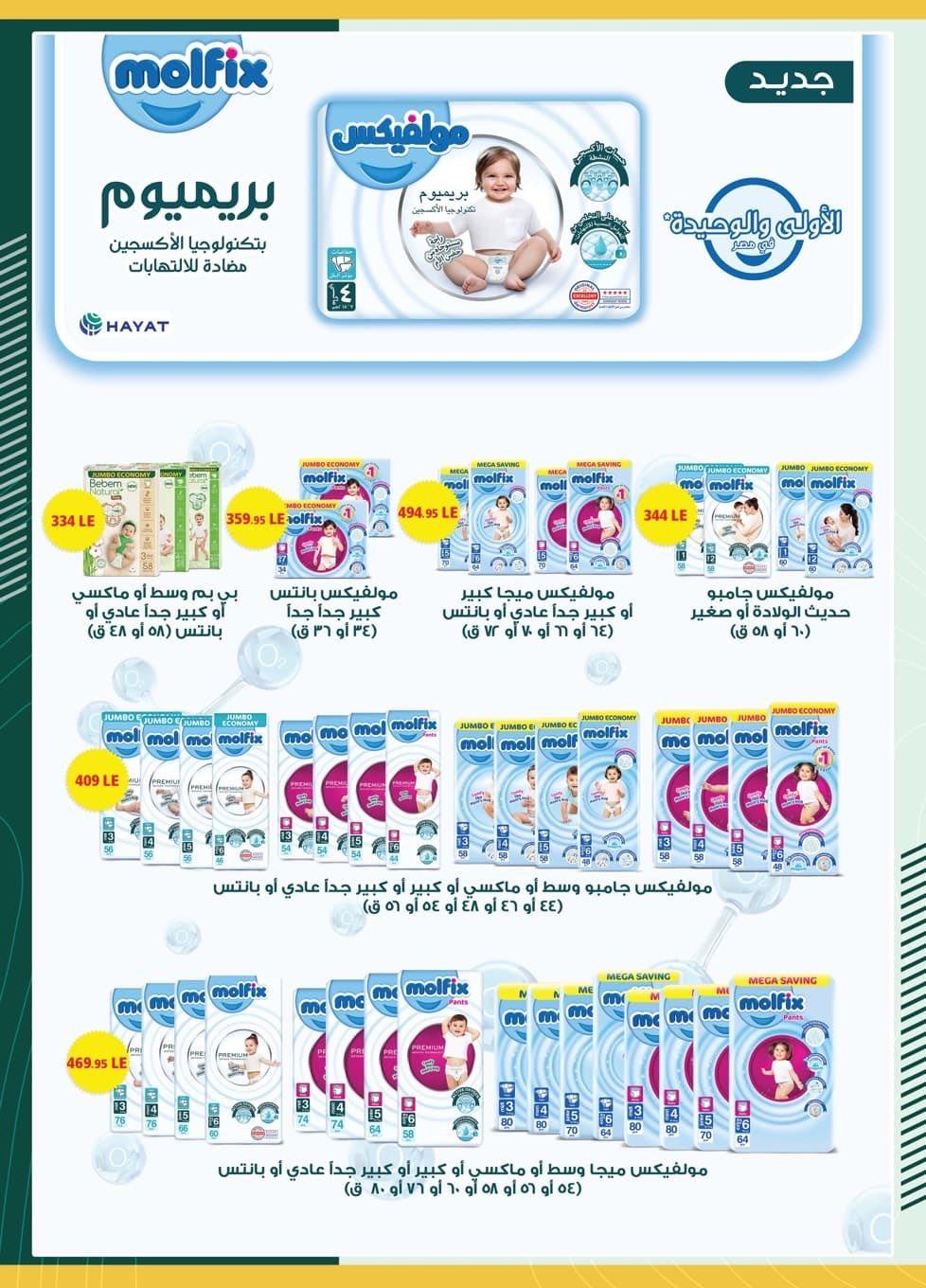عروض سبينس 15-24 يناير 2026 صفحة 16 - spinneys offers 15-24 January 2026 page 16