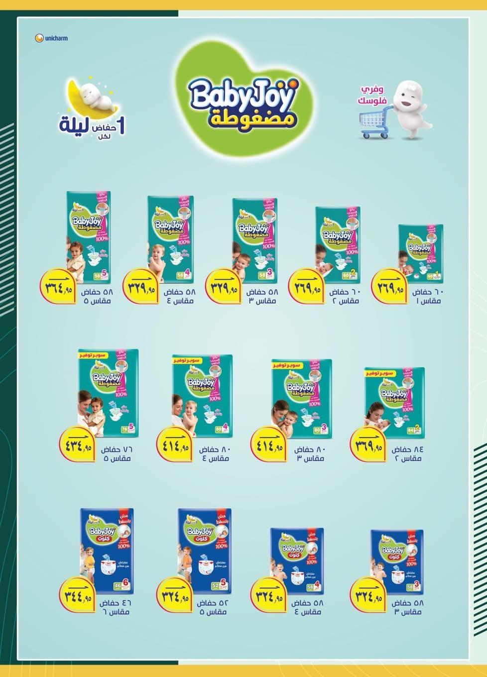 عروض سبينس 15-24 يناير 2026 صفحة 17 - spinneys offers 15-24 January 2026 page 17