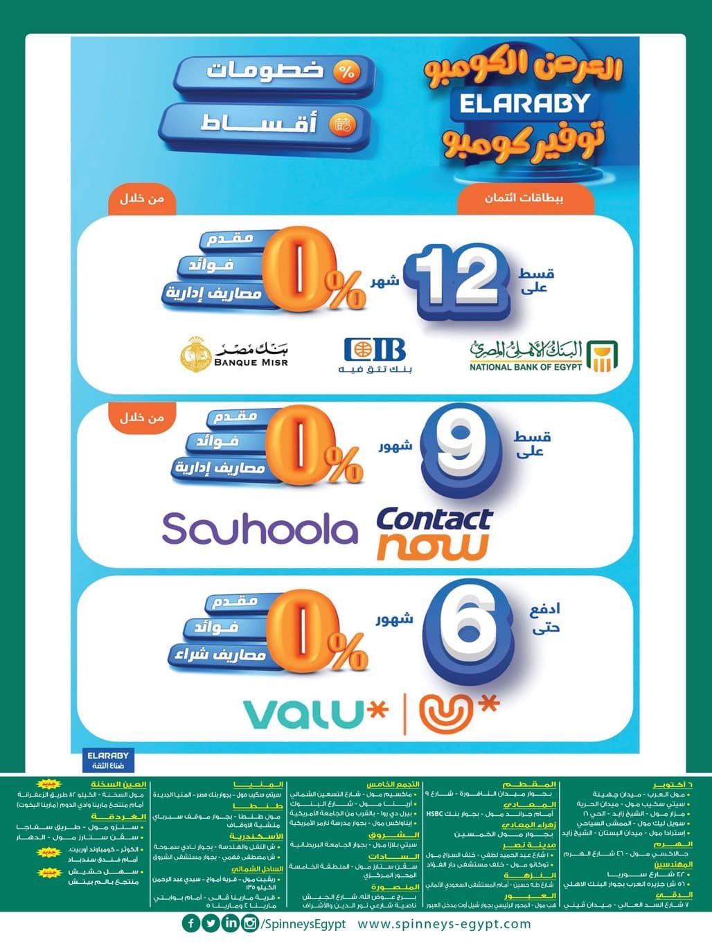 عروض سبينس 15-24 يناير 2026 صفحة 23 - spinneys offers 15-24 January 2026 page 23