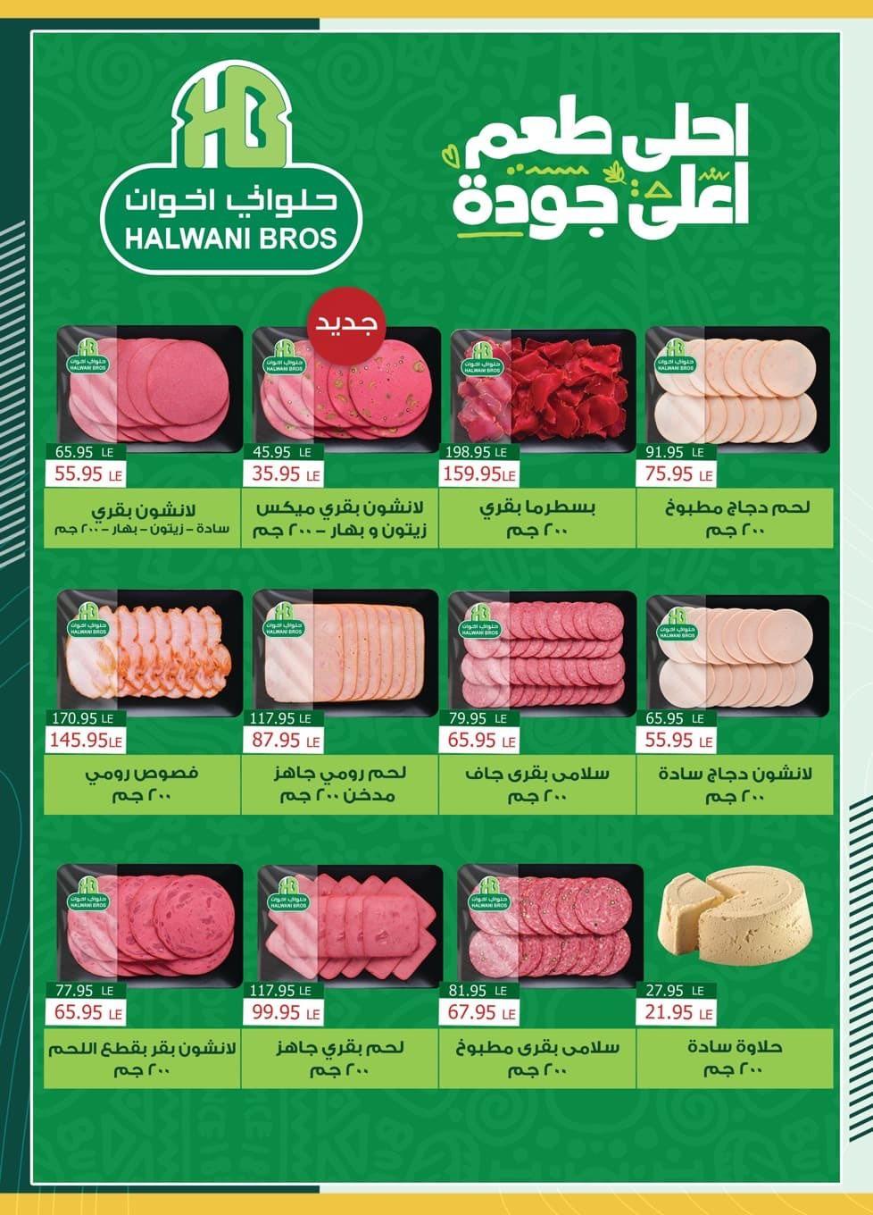 عروض سبينس 15-24 يناير 2026 صفحة 3 - spinneys offers 15-24 January 2026 page 3