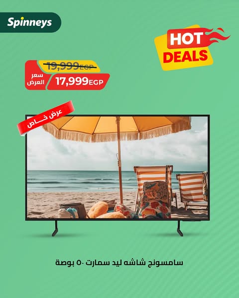 spinneys offers from 16aug to 4aug 2025 عروض سبينس من 16 أغسطس حتى 4 أغسطس 2025 صفحة رقم 1