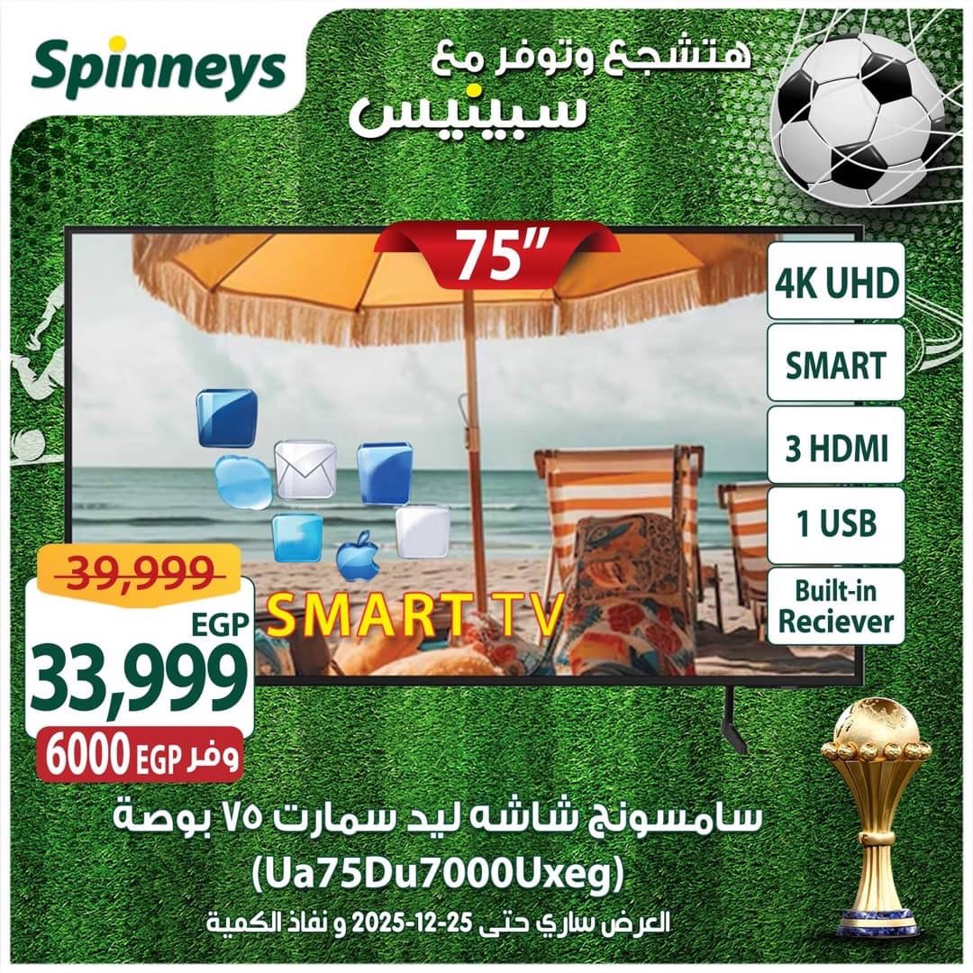 spinneys offers from 16dec to 25dec 2025 عروض سبينس من 16 ديسمبر حتى 25 ديسمبر 2025 صفحة رقم 2