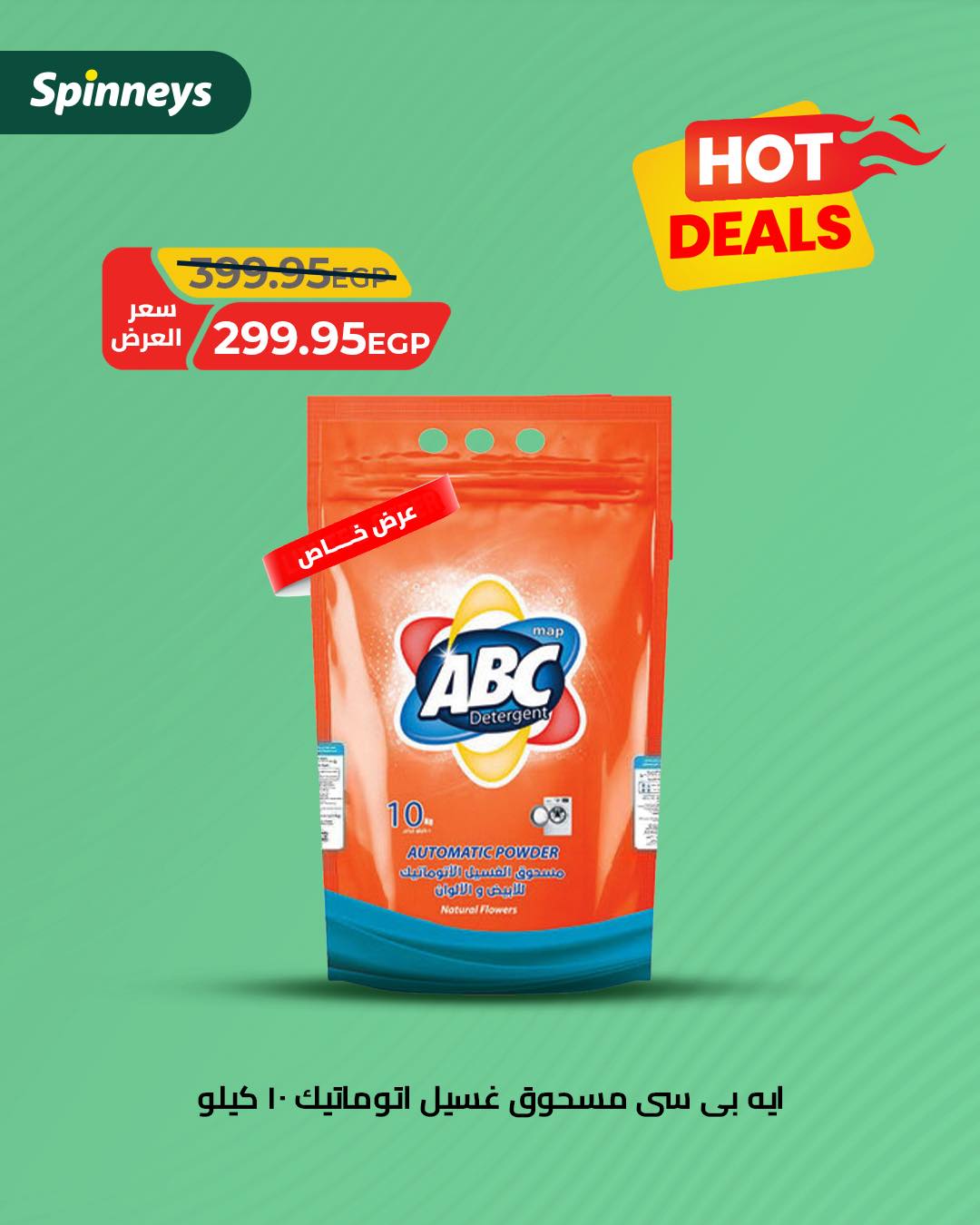 spinneys offers from 16jul to 1jun 2025 عروض سبينس من 16 يوليو حتى 1 يونيو 2025 صفحة رقم 2