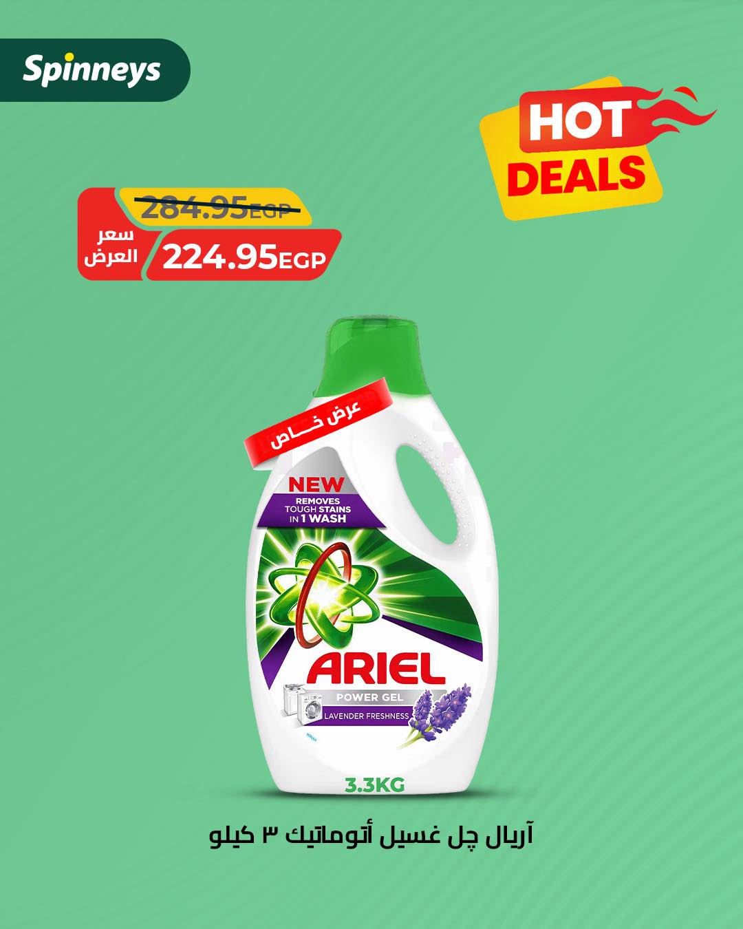 spinneys offers from 16jul to 1jun 2025 عروض سبينس من 16 يوليو حتى 1 يونيو 2025 صفحة رقم 3