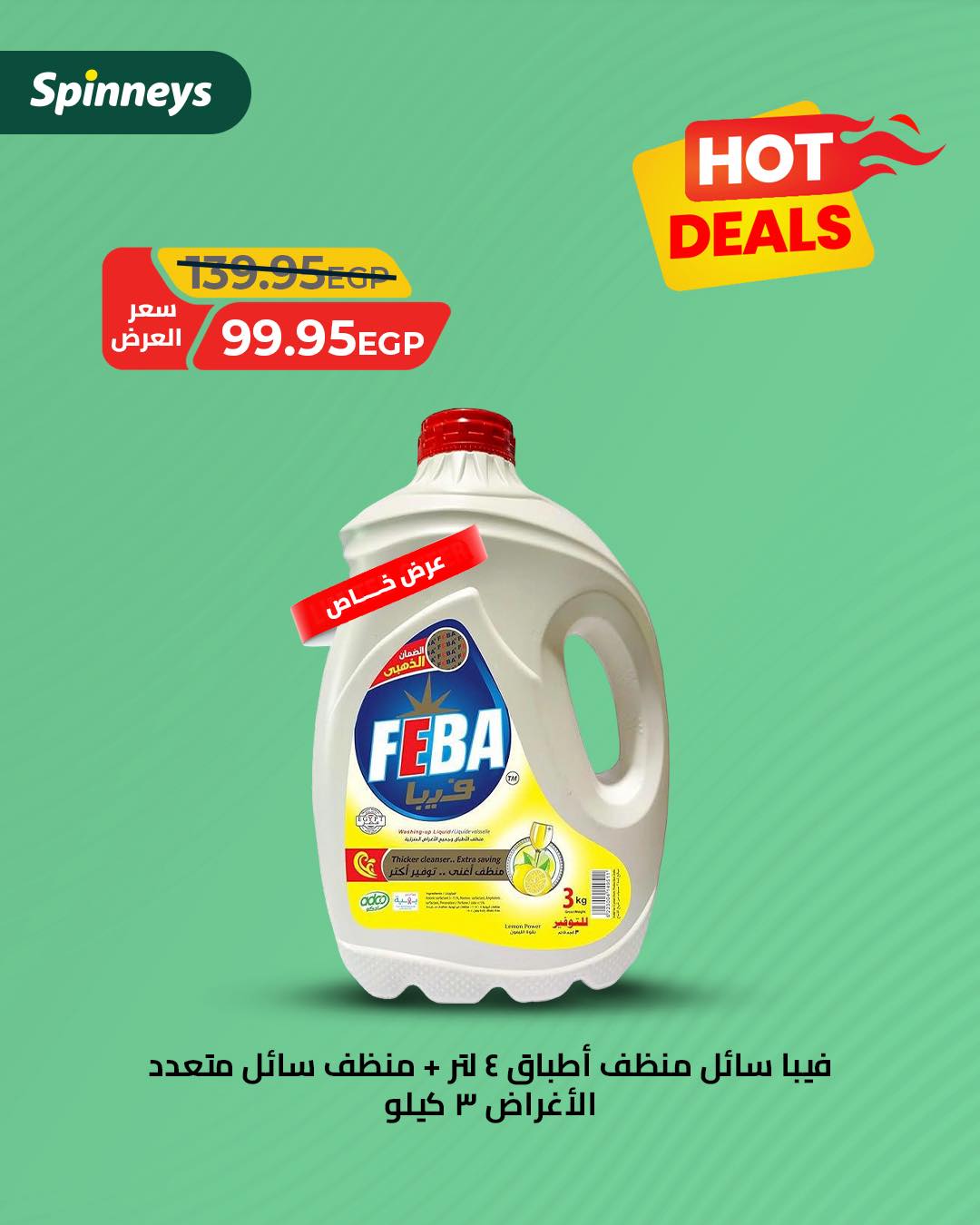 spinneys offers from 16jul to 1jun 2025 عروض سبينس من 16 يوليو حتى 1 يونيو 2025 صفحة رقم 5