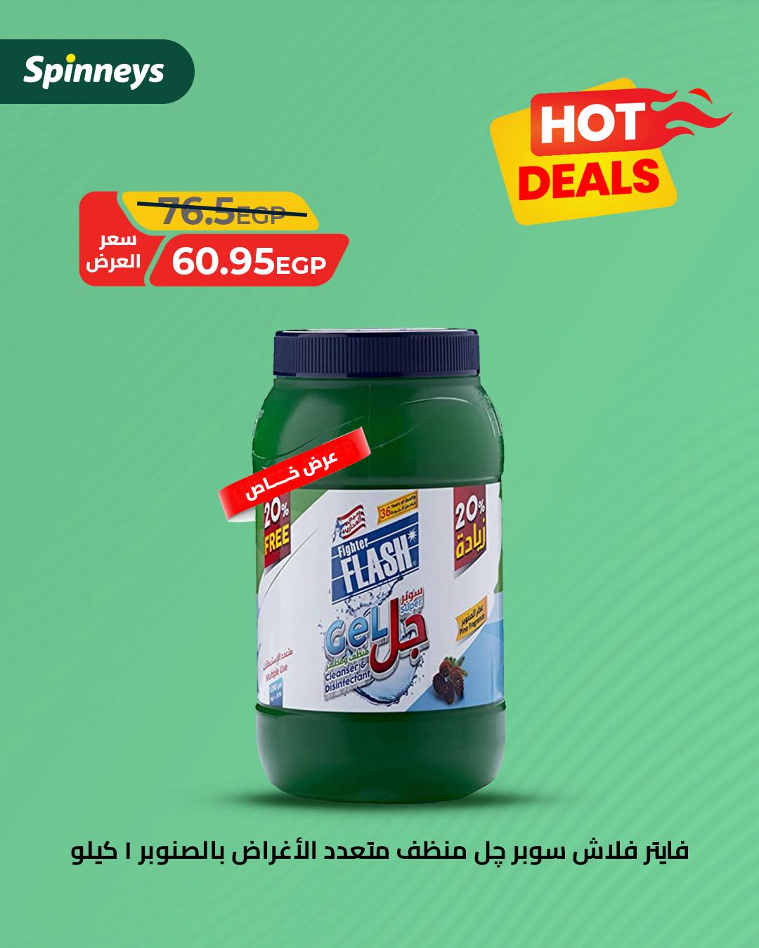 spinneys offers from 16jul to 1jun 2025 عروض سبينس من 16 يوليو حتى 1 يونيو 2025 صفحة رقم 6