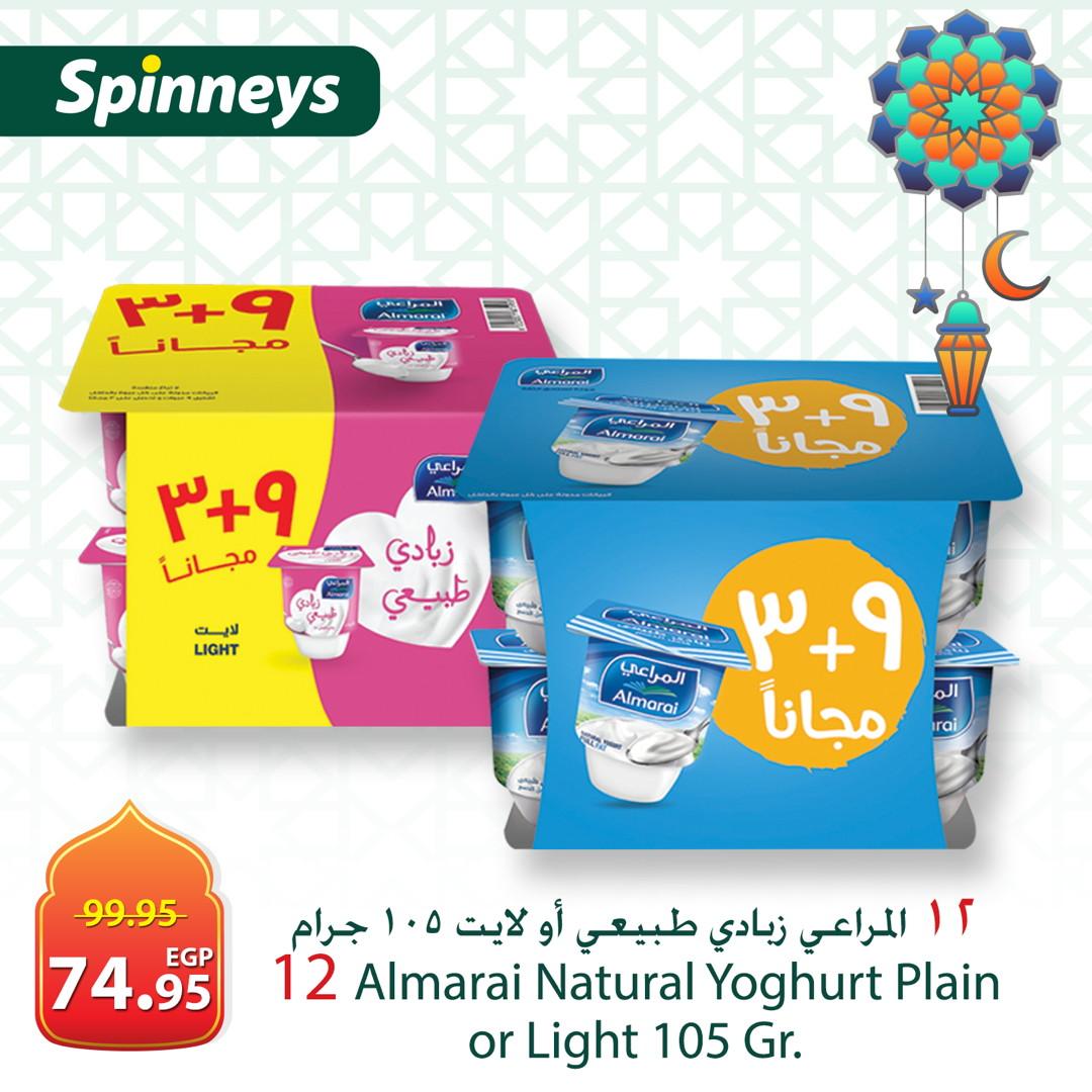 عروض سبينس من 17 فبراير 2026  صفحة 11 - spinneys offers 17-17 February 2026 page 11