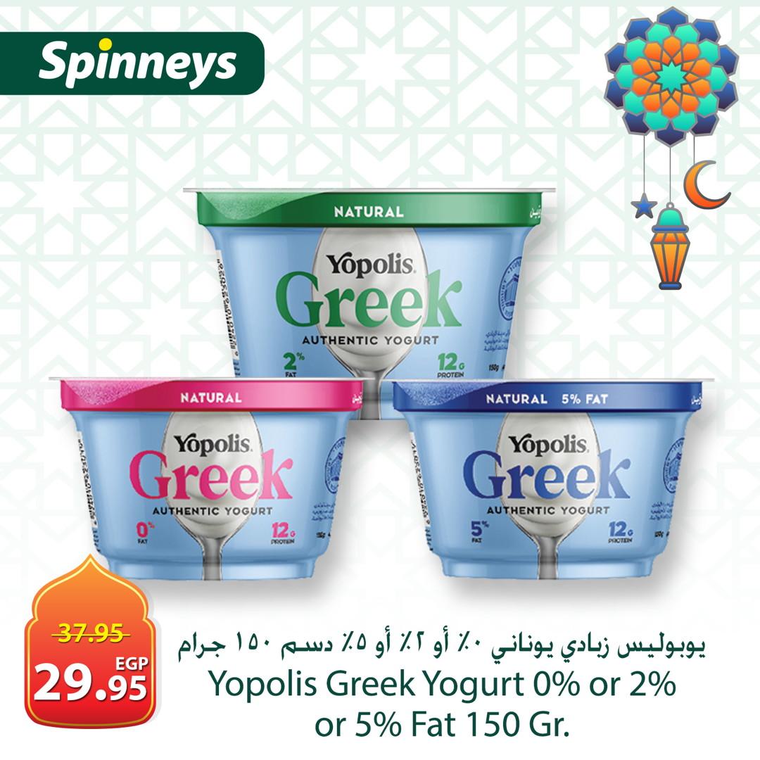 عروض سبينس من 17 فبراير 2026  صفحة 2 - spinneys offers 17-17 February 2026 page 2