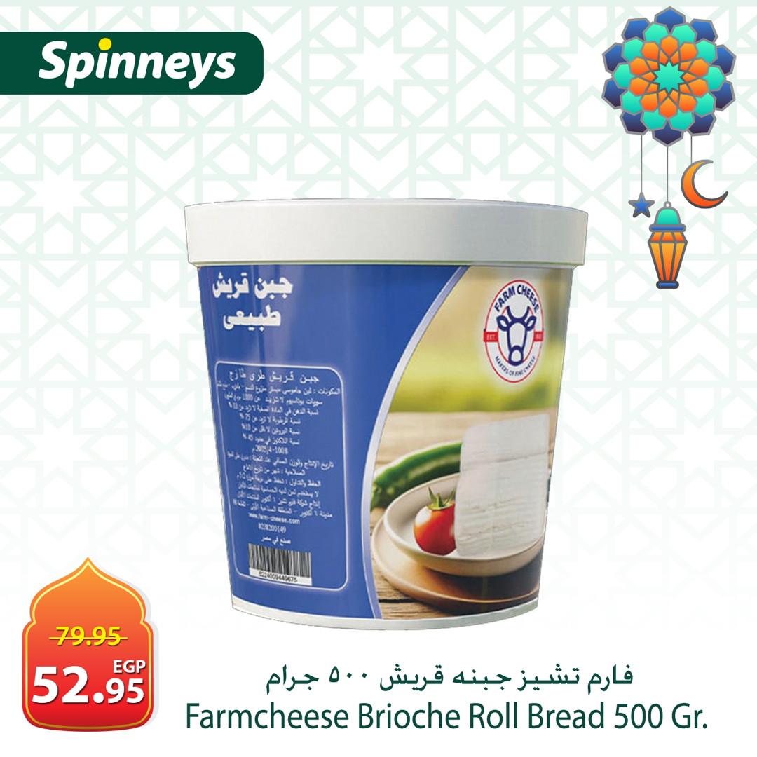 عروض سبينس من 17 فبراير 2026  صفحة 7 - spinneys offers 17-17 February 2026 page 7