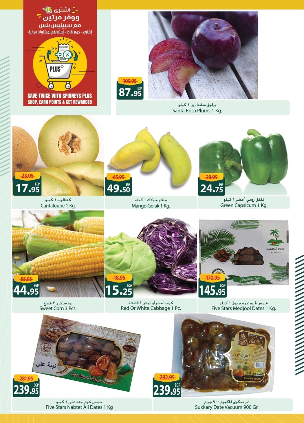 spinneys offers from 17jun to 1jun 2025 عروض سبينس من 17 يونيو حتى 1 يونيو 2025 صفحة رقم 2
