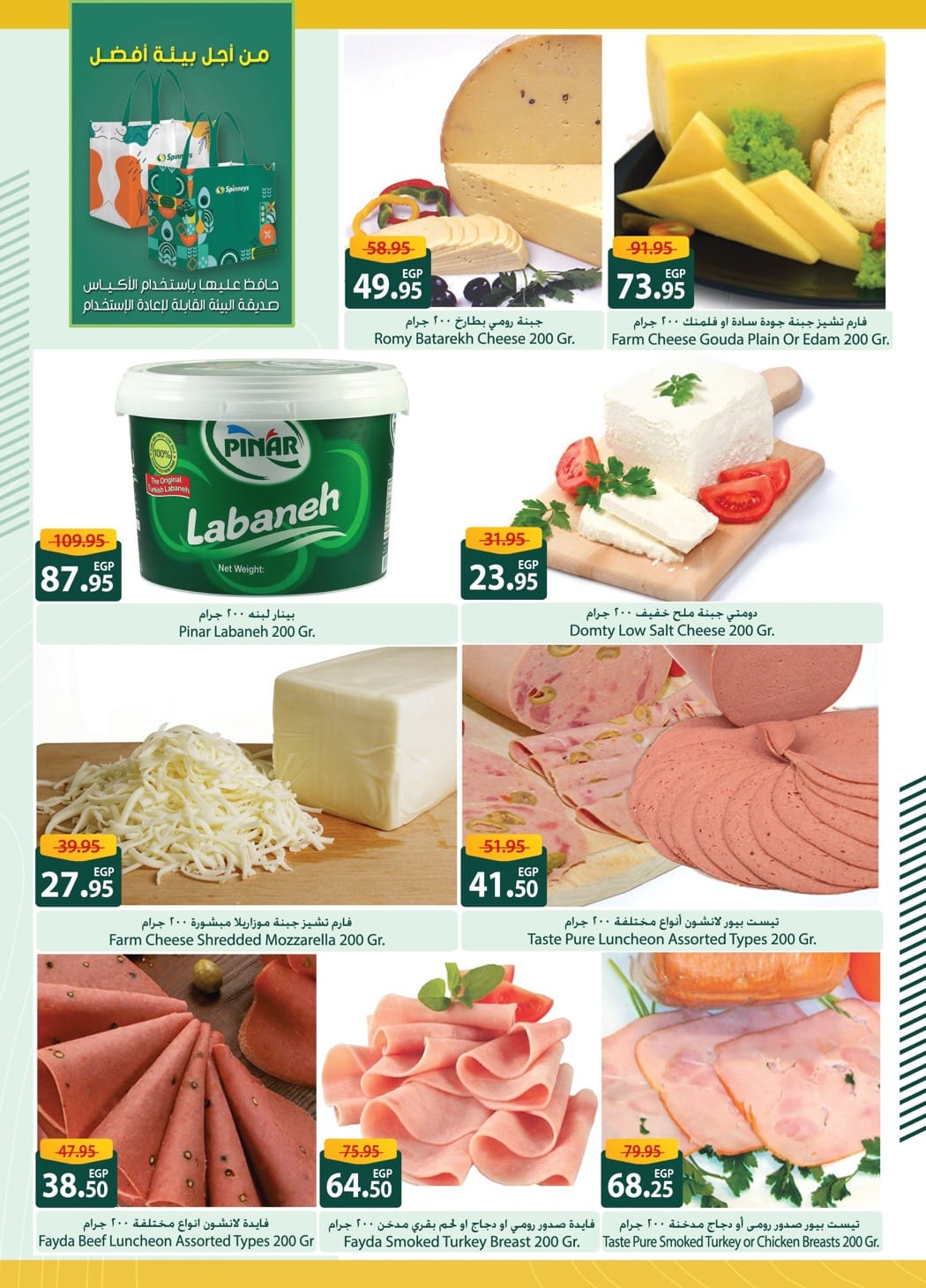 spinneys offers from 17jun to 1jun 2025 عروض سبينس من 17 يونيو حتى 1 يونيو 2025 صفحة رقم 3