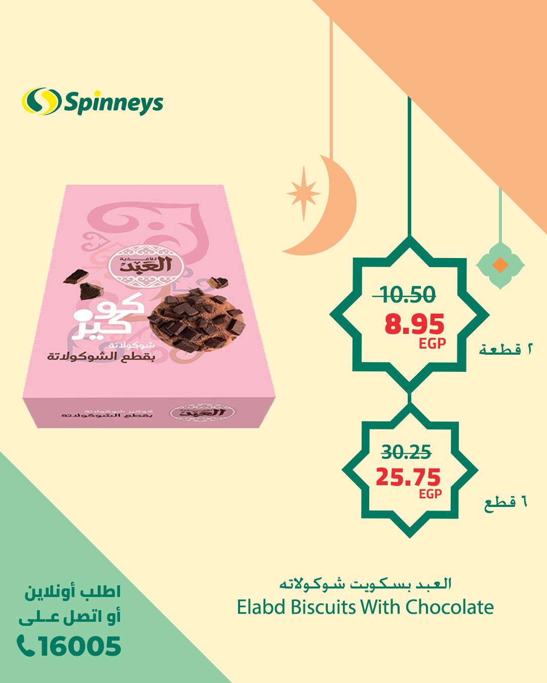 spinneys offers from 18feb to 24feb 2025 عروض سبينس من 18 فبراير حتى 24 فبراير 2025 صفحة رقم 12