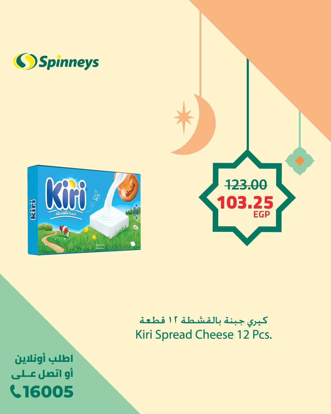spinneys offers from 18feb to 24feb 2025 عروض سبينس من 18 فبراير حتى 24 فبراير 2025 صفحة رقم 14
