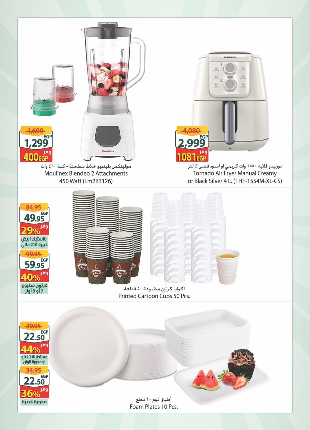 عروض سبينس 18-24 فبراير 2026 صفحة 2 - spinneys offers 18-24 February 2026 page 2