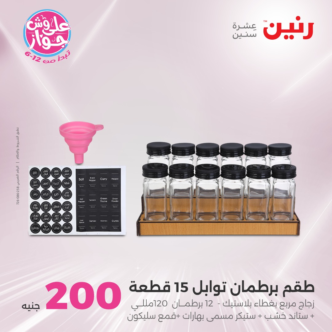 spinneys offers from 19jun to 5jun 2025 عروض سبينس من 19 يونيو حتى 5 يونيو 2025 صفحة رقم 3