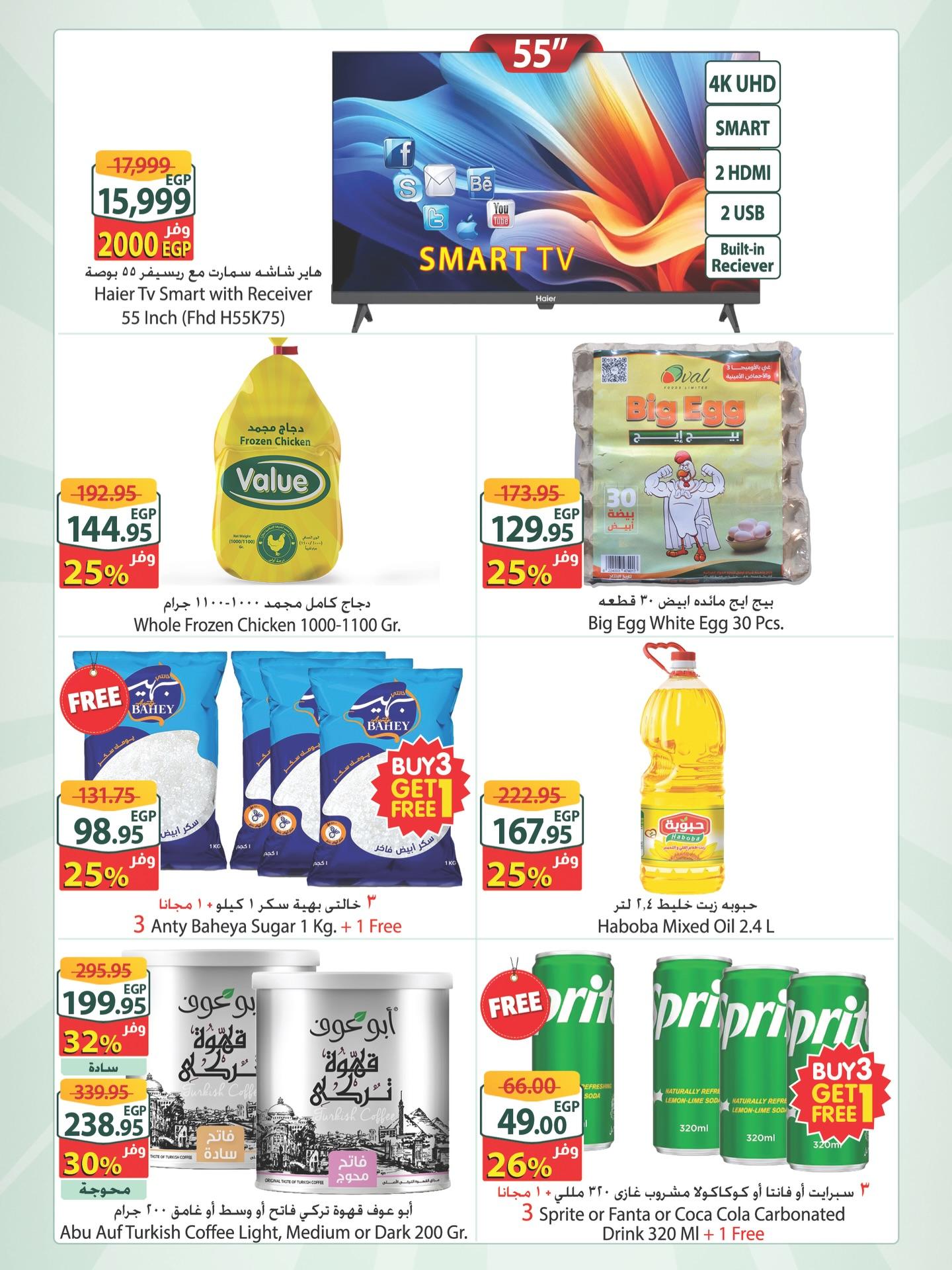 عروض سبينس 1-7 إبريل 2026 صفحة 2