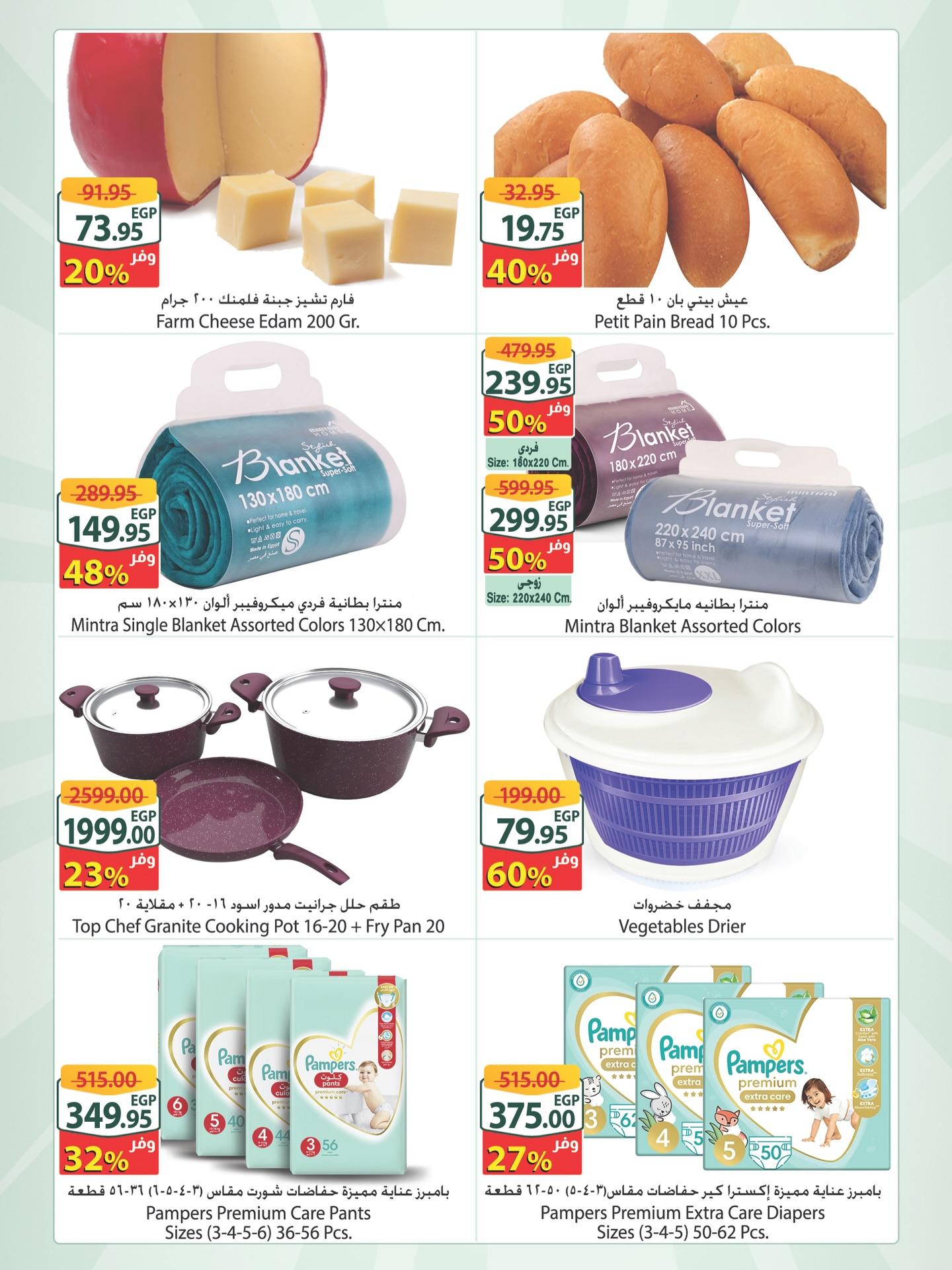 عروض سبينس 1-7 إبريل 2026 صفحة 4