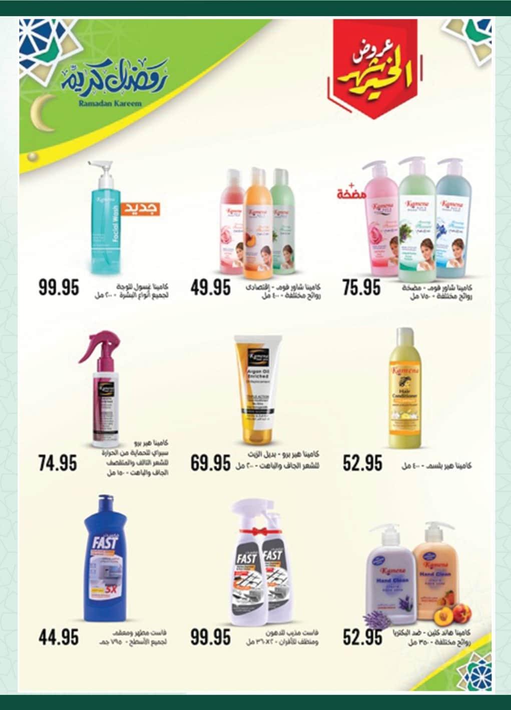 عروض سبينس 1-9 فبراير 2026 صفحة 12 - spinneys offers 1-9 February 2026 page 12