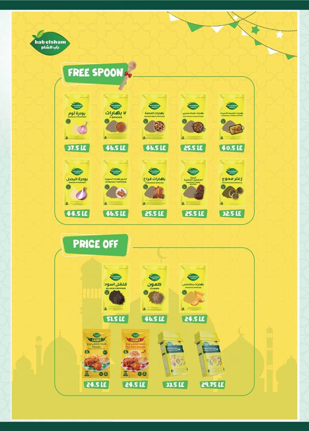 عروض سبينس 1-9 فبراير 2026 صفحة 23 - spinneys offers 1-9 February 2026 page 23