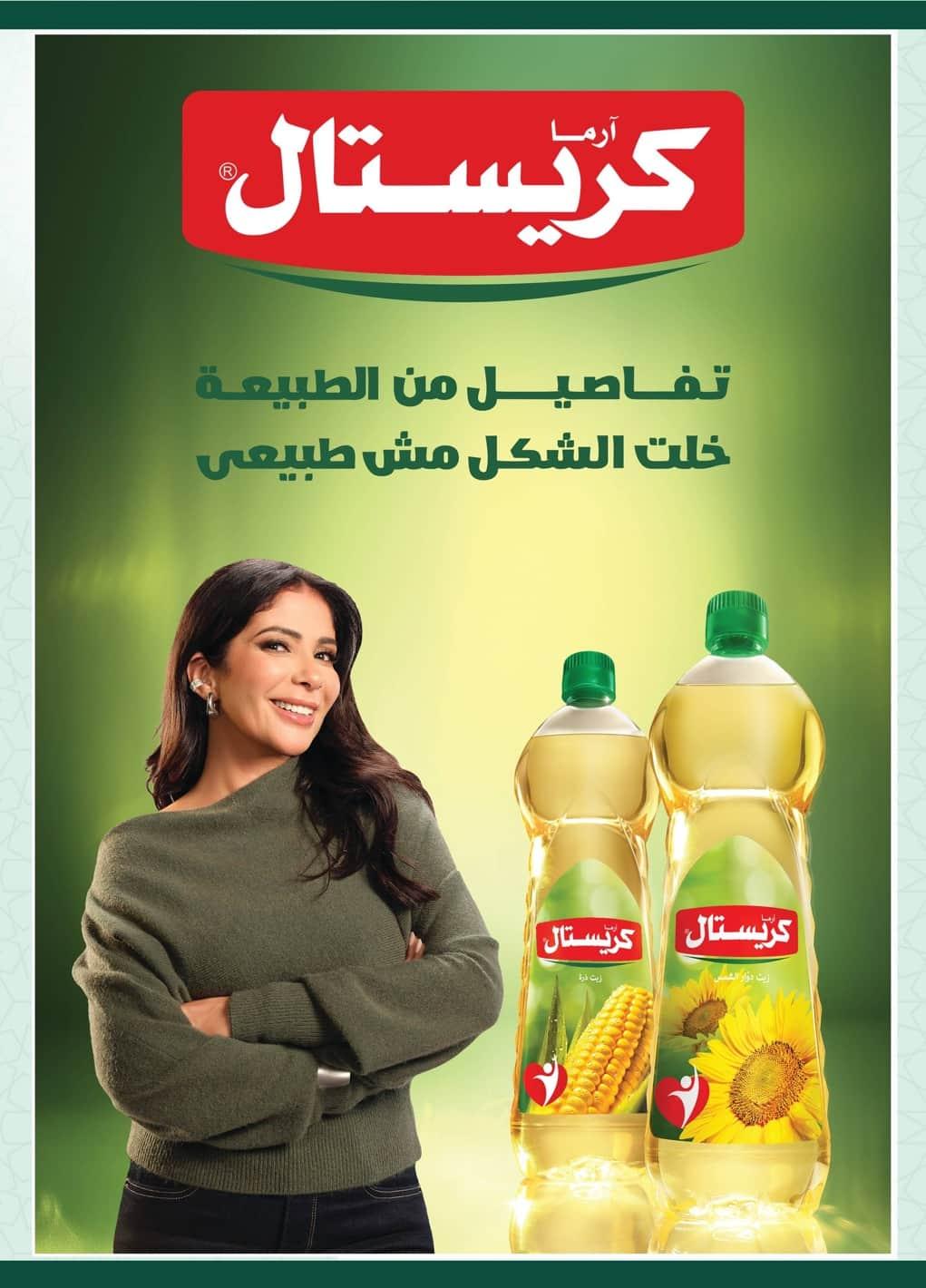 عروض سبينس 1-9 فبراير 2026 صفحة 29 - spinneys offers 1-9 February 2026 page 29