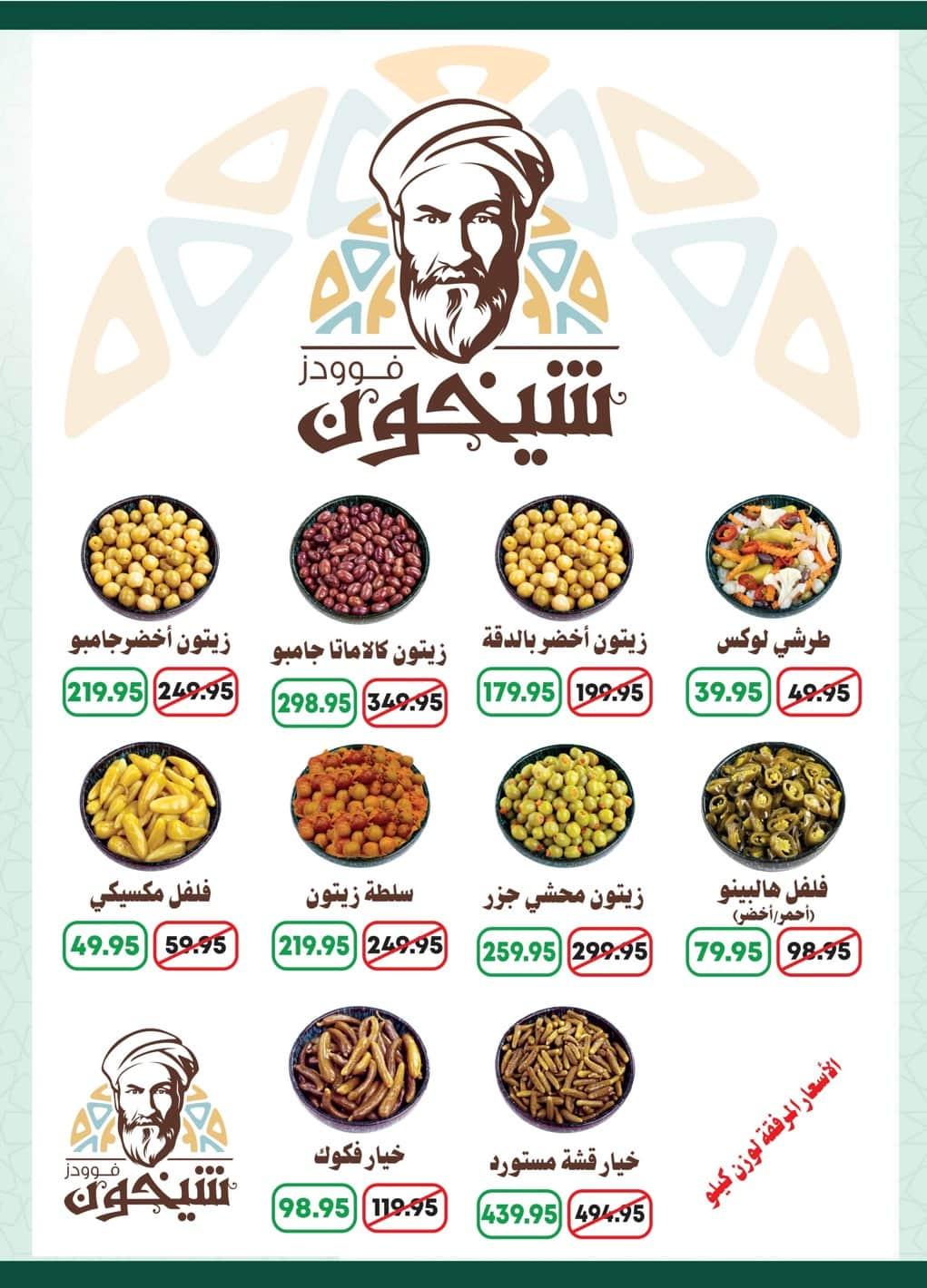 عروض سبينس 1-9 فبراير 2026 صفحة 30 - spinneys offers 1-9 February 2026 page 30