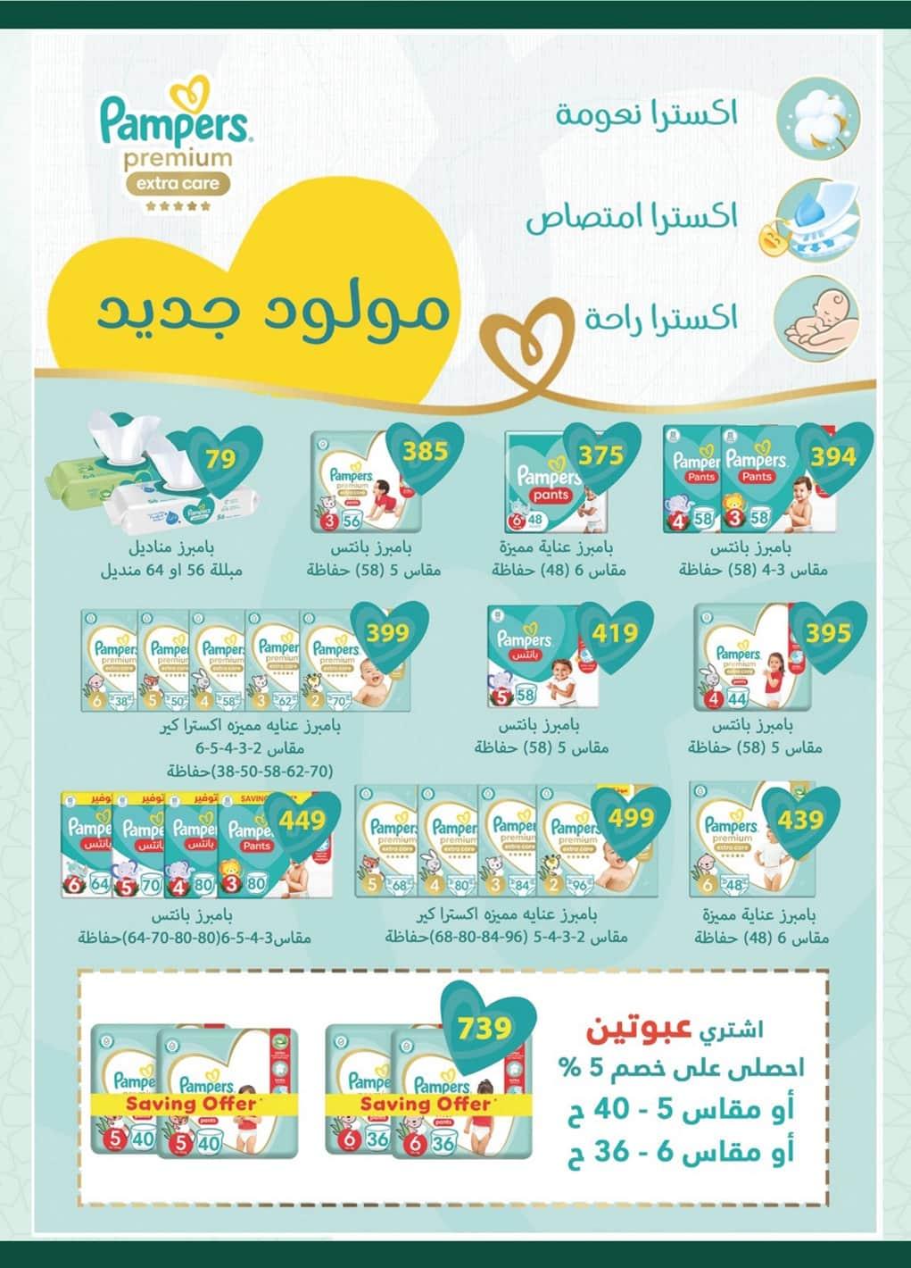 عروض سبينس 1-9 فبراير 2026 صفحة 5 - spinneys offers 1-9 February 2026 page 5