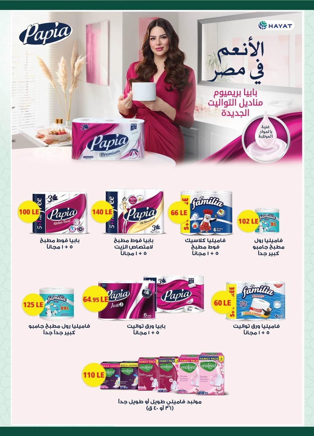 عروض سبينس 1-9 فبراير 2026 صفحة 6 - spinneys offers 1-9 February 2026 page 6