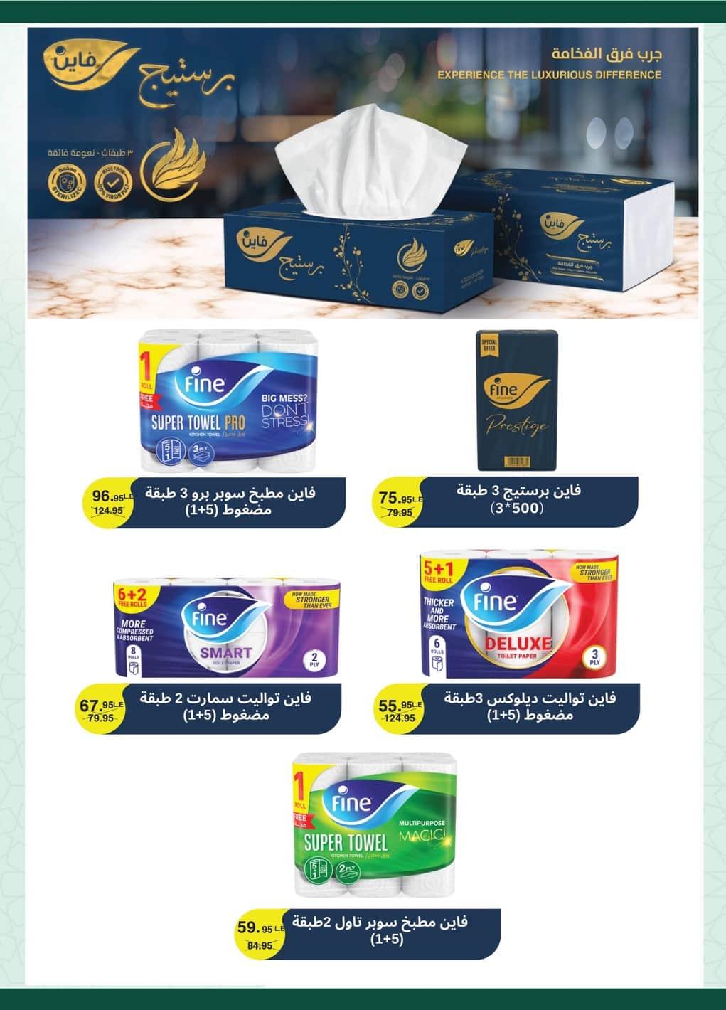 عروض سبينس 1-9 فبراير 2026 صفحة 7 - spinneys offers 1-9 February 2026 page 7