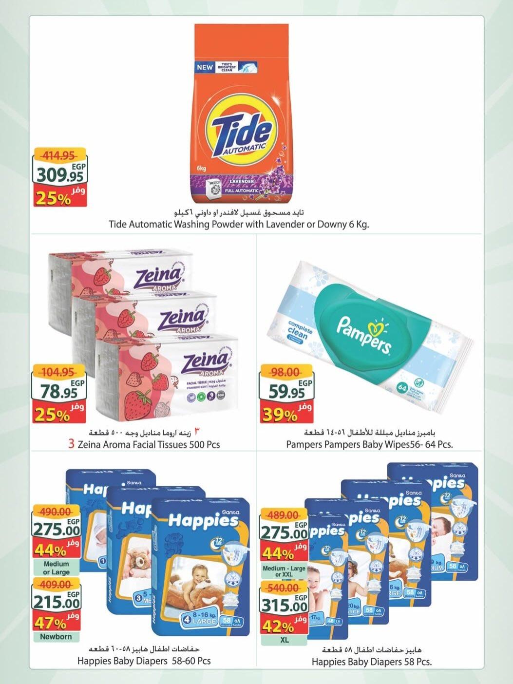 عروض سبينس 1-7 مارس 2026 صفحة 3