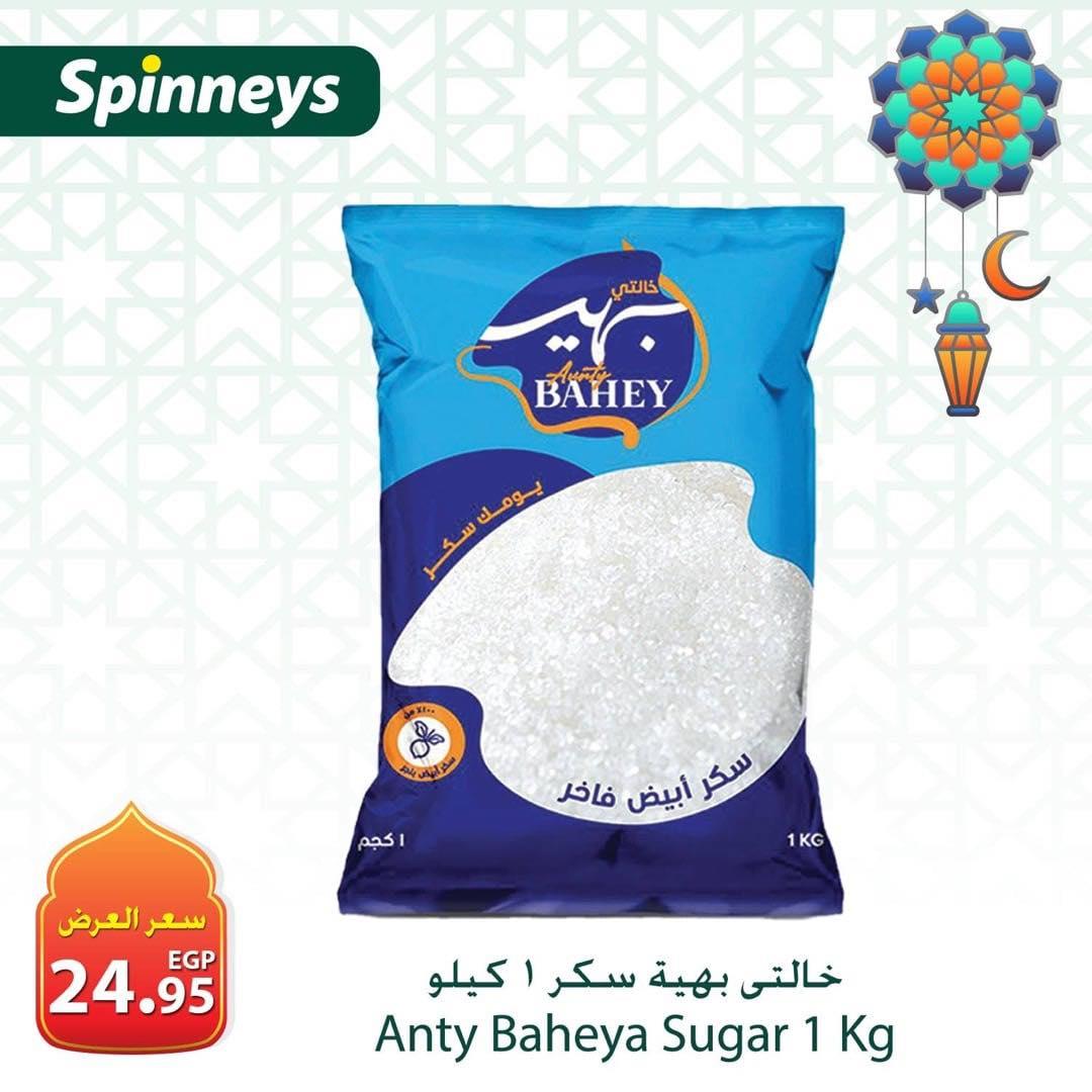 عروض سبينس من 20 فبراير 2026 صفحة 2 - spinneys offers 20-20 February 2026 page 2