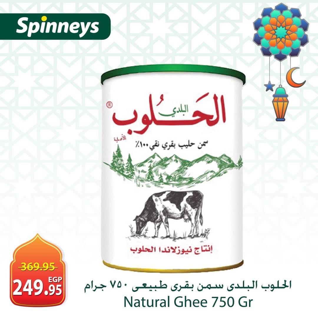 عروض سبينس من 20 فبراير 2026 صفحة 5 - spinneys offers 20-20 February 2026 page 5