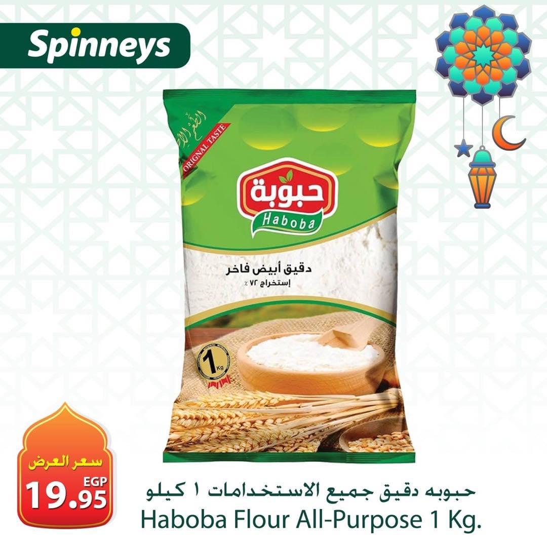 عروض سبينس من 20 فبراير 2026 صفحة 7 - spinneys offers 20-20 February 2026 page 7
