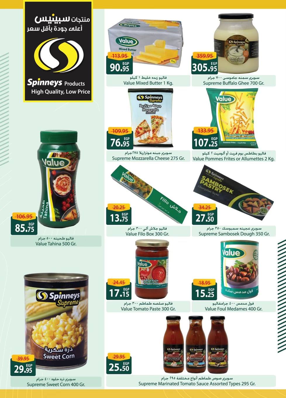 spinneys offers from 20feb to 5mar 2025 عروض سبينس من 20 فبراير حتى 5 مارس 2025 صفحة رقم 2