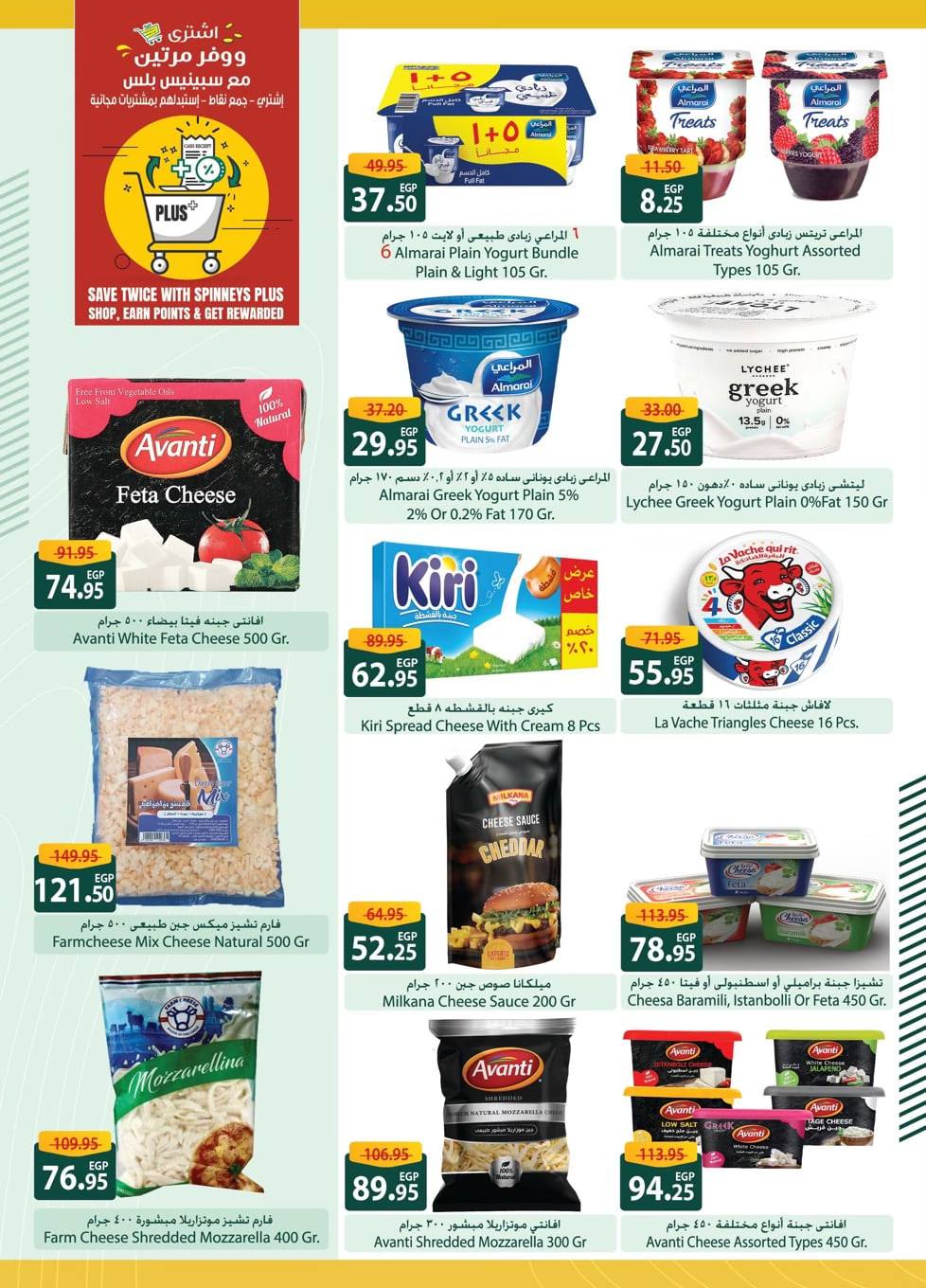 spinneys offers from 20feb to 5mar 2025 عروض سبينس من 20 فبراير حتى 5 مارس 2025 صفحة رقم 3