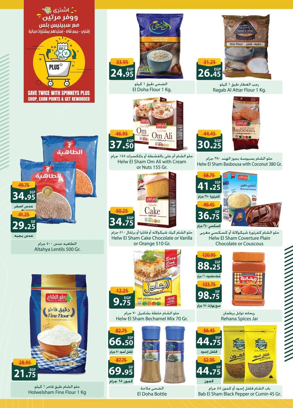 spinneys offers from 20feb to 5mar 2025 عروض سبينس من 20 فبراير حتى 5 مارس 2025 صفحة رقم 8