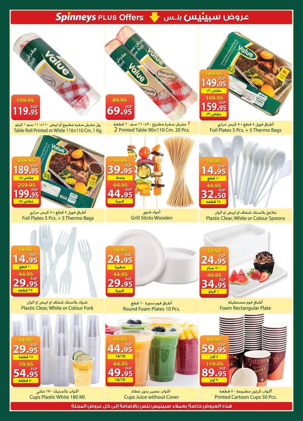 عروض سبينس 20 مايو - 8 يونيو 2026 صفحة 10 - spinneys offers 20 May - 8 June 2026 page 10