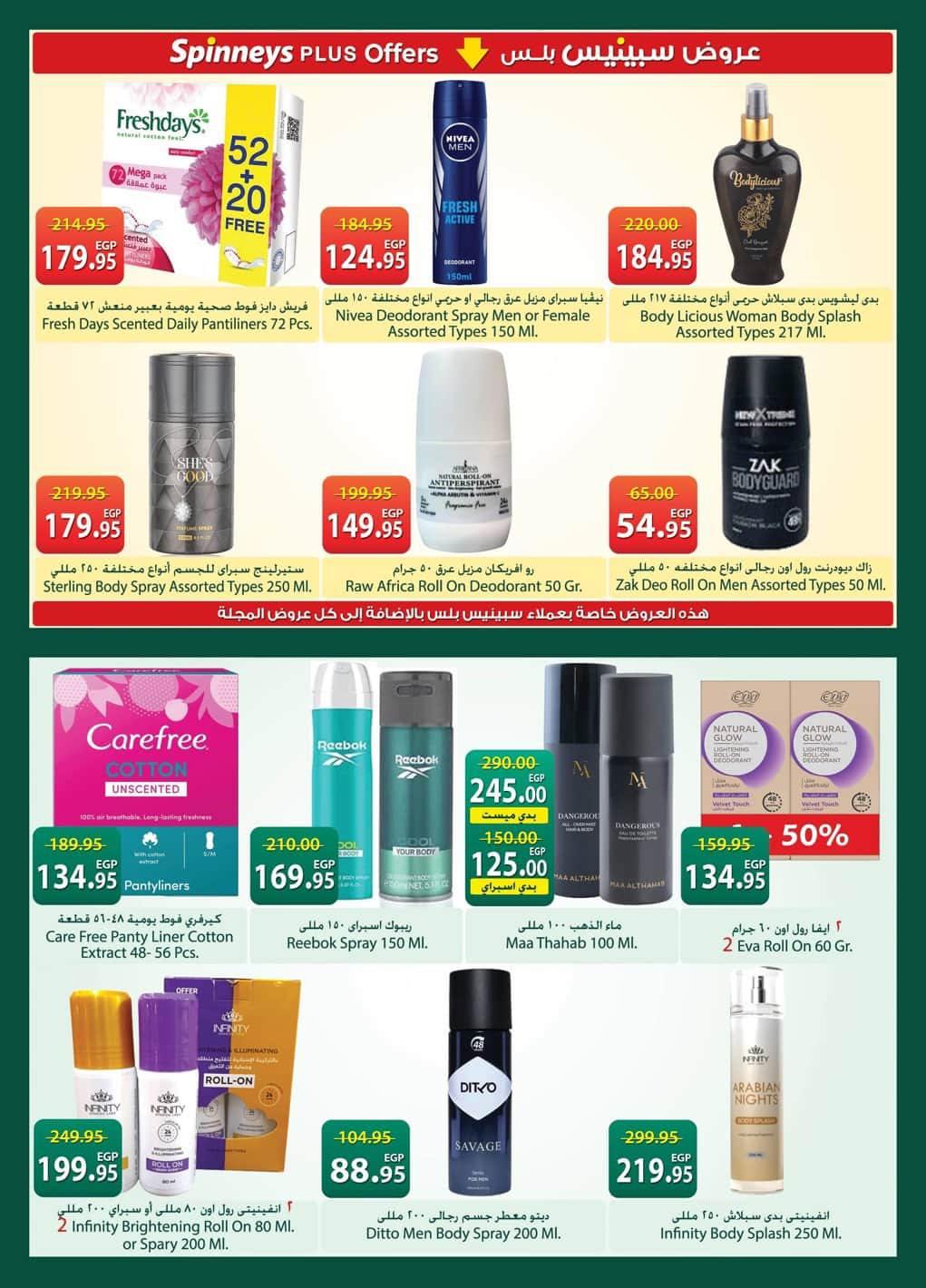 عروض سبينس 20 مايو - 8 يونيو 2026 صفحة 11 - spinneys offers 20 May - 8 June 2026 page 11