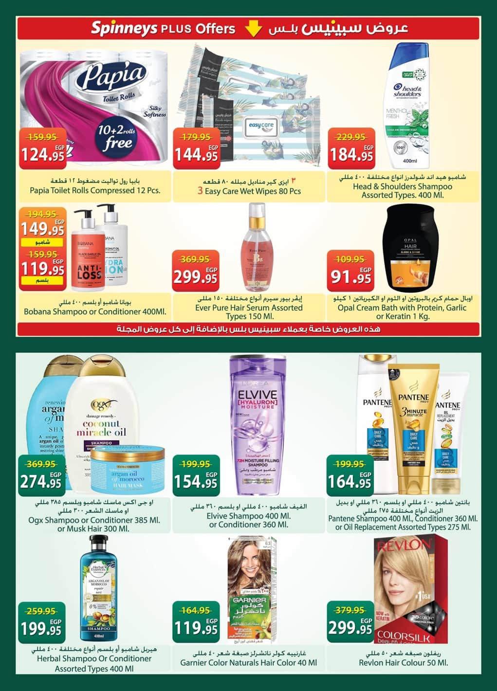 عروض سبينس 20 مايو - 8 يونيو 2026 صفحة 15 - spinneys offers 20 May - 8 June 2026 page 15