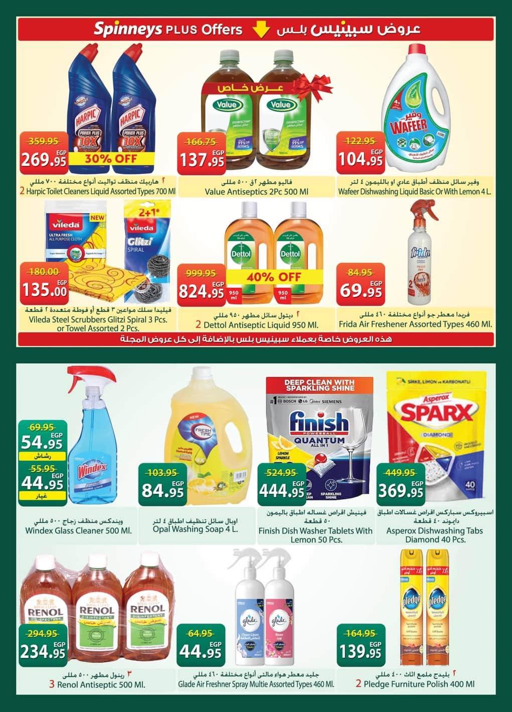 عروض سبينس 20 مايو - 8 يونيو 2026 صفحة 17 - spinneys offers 20 May - 8 June 2026 page 17