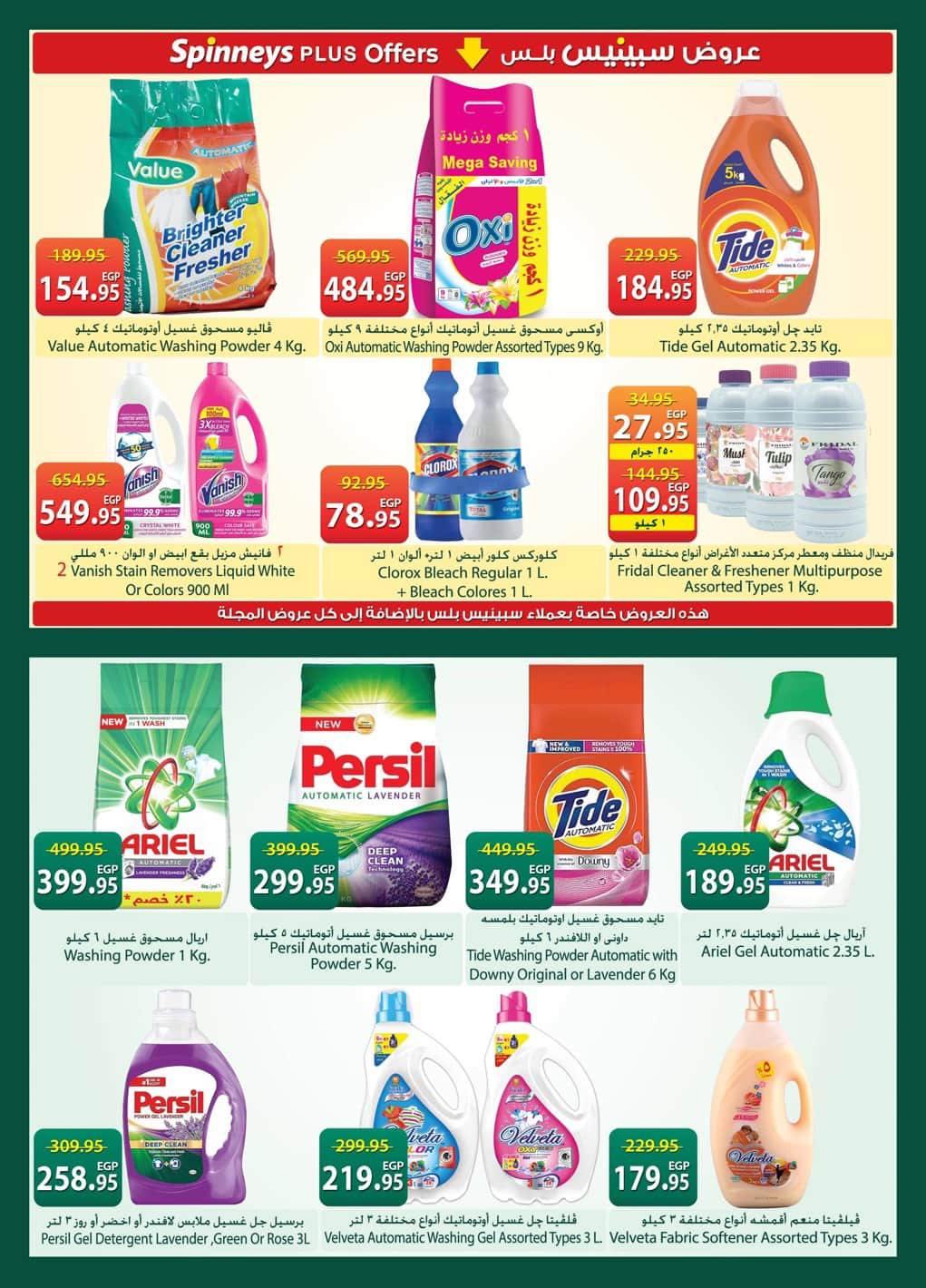 عروض سبينس 20 مايو - 8 يونيو 2026 صفحة 18 - spinneys offers 20 May - 8 June 2026 page 18